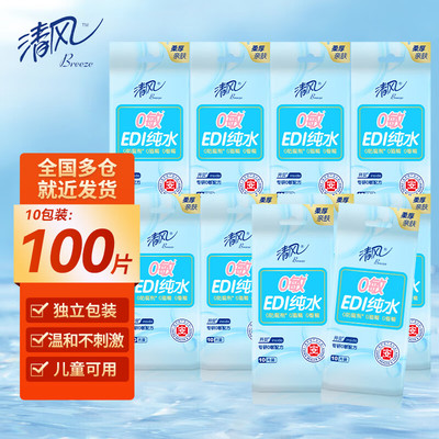 清风独立包装湿巾10包