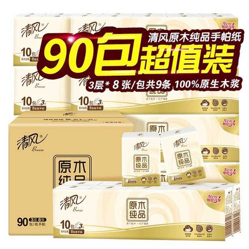 清风原木纯品便携手帕纸