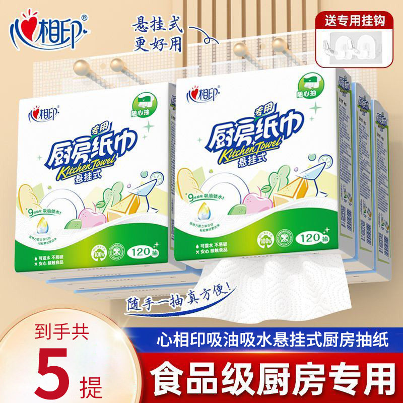 心相印悬挂式厨房抽纸5提