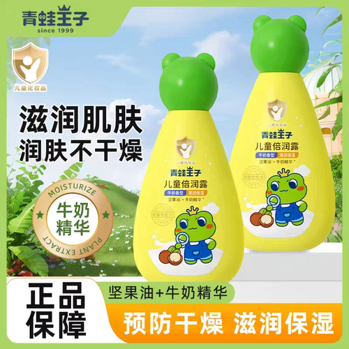 青蛙王子滋润保湿秋冬季儿童面霜