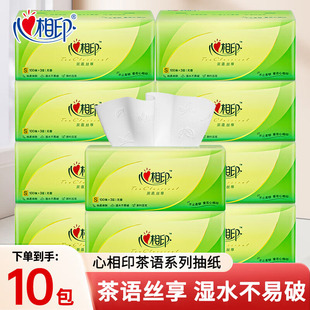 心相印抽纸茶语纸巾10大包家用卫生纸3层面巾纸抽实惠装 学生宿舍