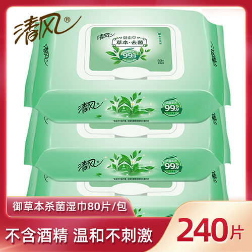 清风湿巾3包实惠装