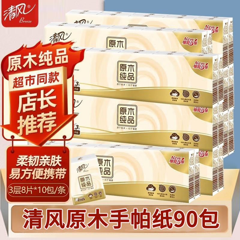 清风手帕纸小包装纸巾随身装便携式小包餐巾纸面巾纸手拍迷你抽纸