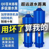 多级深井潜水泵高扬程大流量灌溉220v农用二相抽水泵家用大功率