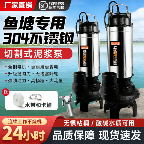 不锈钢潜水泵抽粪泥浆切割式污水泵切割抽泥沙泥浆泵鱼塘清淤泵