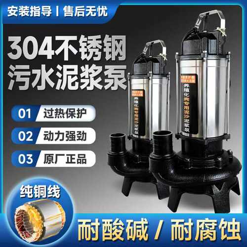 不锈钢污水泵抽粪泥浆220v泥浆泵鱼池清淤泥神器切割式高扬程