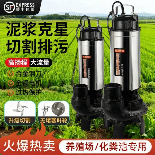 泥浆泵鱼池清淤泥神器切割式高扬程污水泵抽粪泥浆220v不锈钢