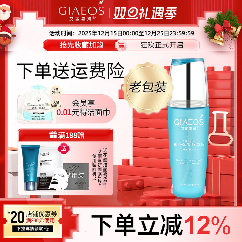 艾丽嘉妍护肤品水滋源润肌水(原活氧凝固水)保湿小分子平衡水油