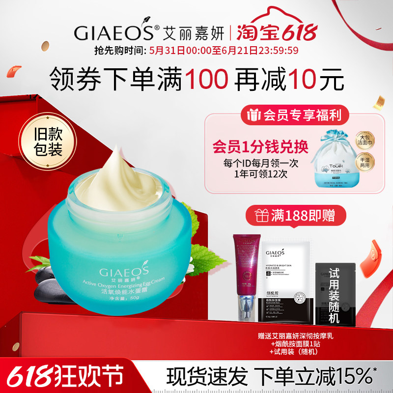 艾丽嘉妍水滋源水蛋霜原活氧焕能水蛋霜50g 保湿滋养水润霜中干型