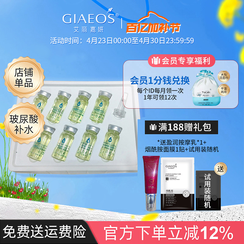 化妆品艾丽嘉妍玻尿酸嫩肤原液每盒8只每只10ml深层补水长效保湿