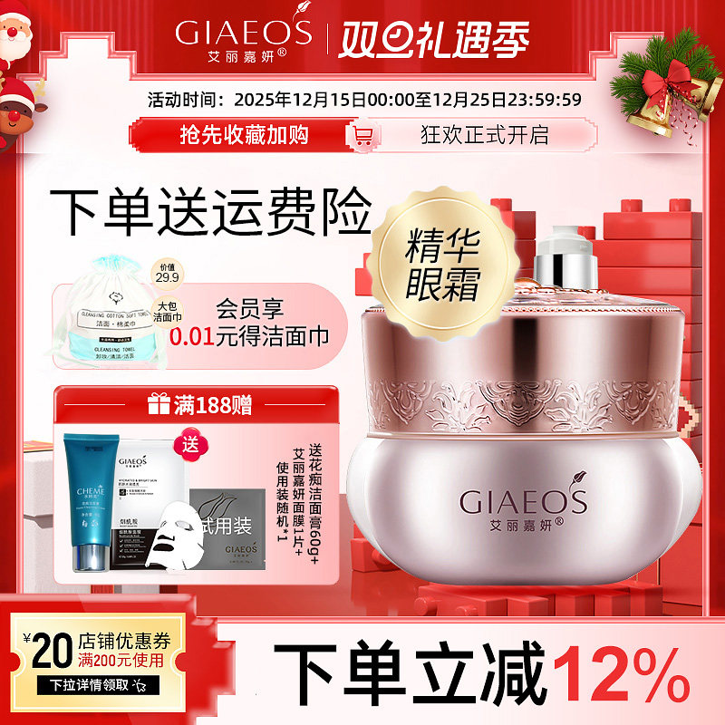 艾丽嘉妍化妆品  精华眼霜20g 淡化细纹黑眼圈补水保湿提拉紧致