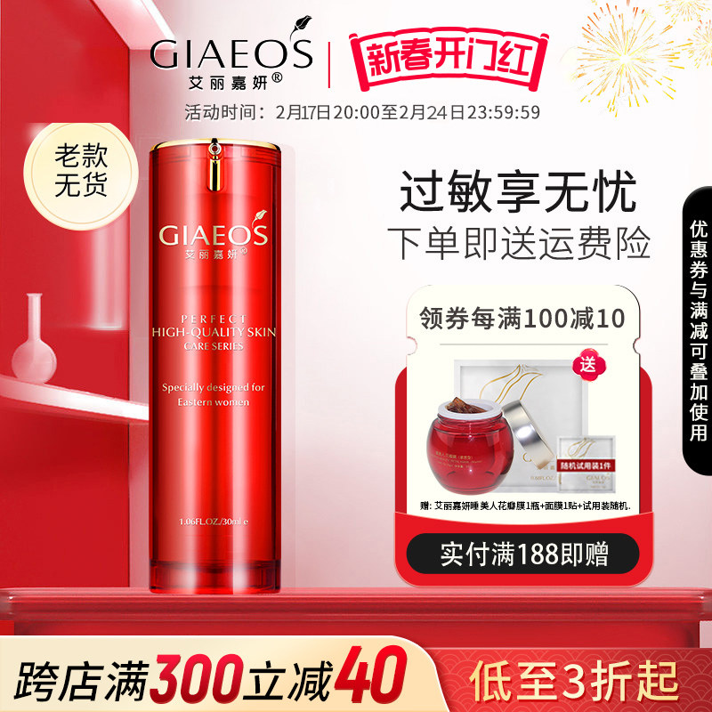 艾丽嘉妍化妆品瓷肌焕采亮肤液30ml原深彻肌底液改善粗糙暗沉提亮