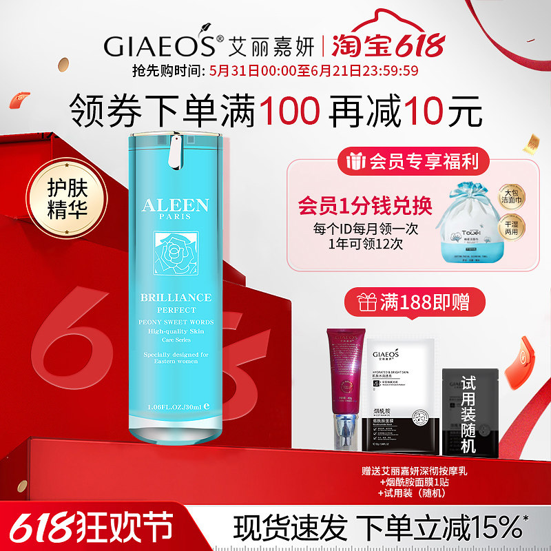 艾丽嘉妍化妆品生肌精华30ml 深层补水紧致保湿抗皱 面部精华液