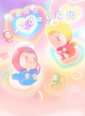 【明款】小浪岛Judee初代萌粒天使小公仔崽盲盒盲袋摆件车载手办