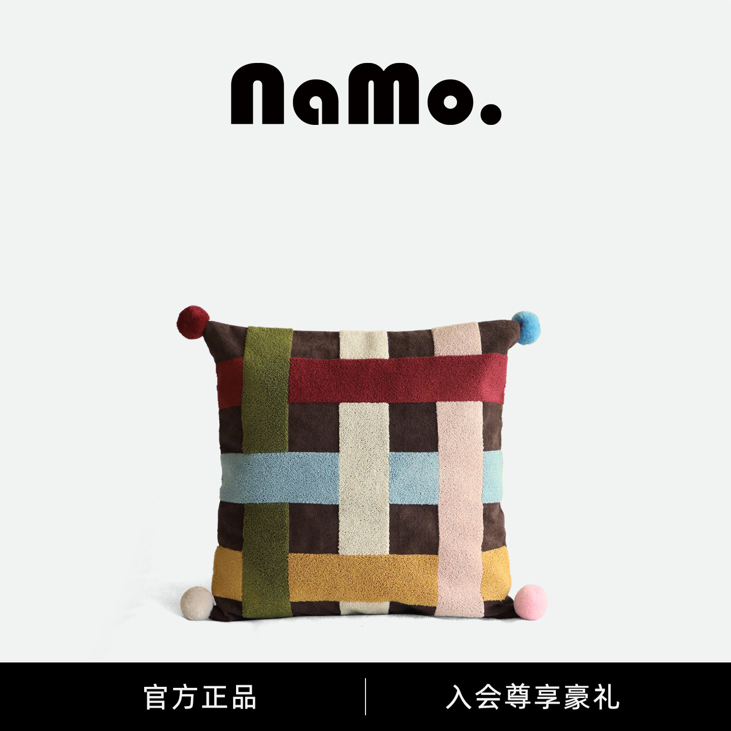 纳茉|糖果屋系列多巴胺彩色抱枕客厅沙发格纹靠枕靠垫可爱趣味