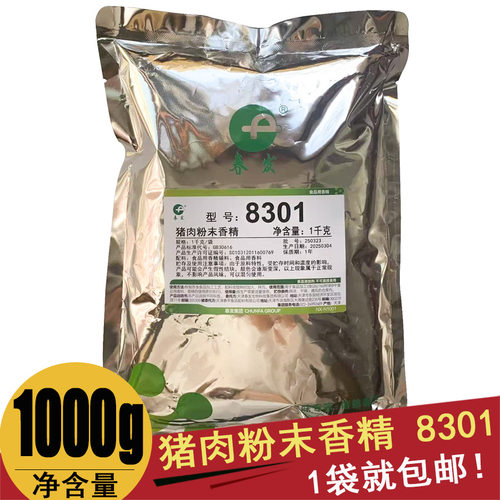 8301发春升源肉味粉末香精