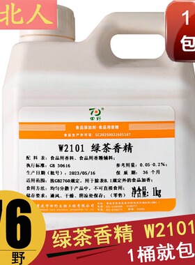 田野绿茶香精W2101 饮料冷饮1kg装包邮