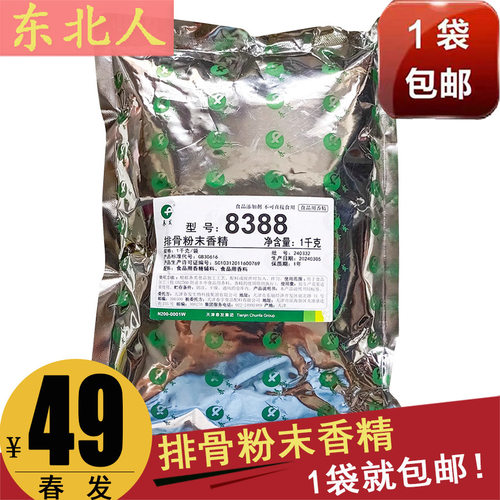 春发春升源8388肉味粉末香精