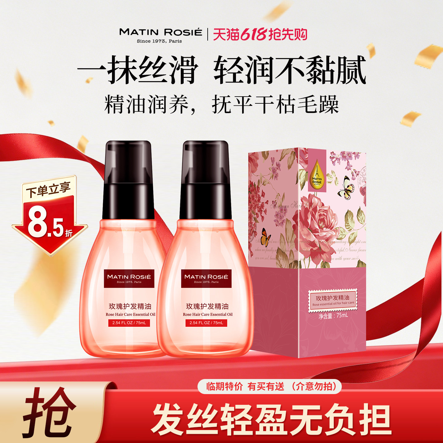 玛汀露丝玫瑰植萃奢养护发精油女染烫护理抚平毛躁顺滑不油腻