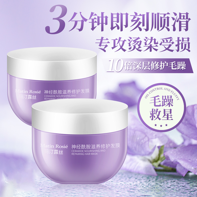 香氛柔滑滋润发膜，抚平毛躁