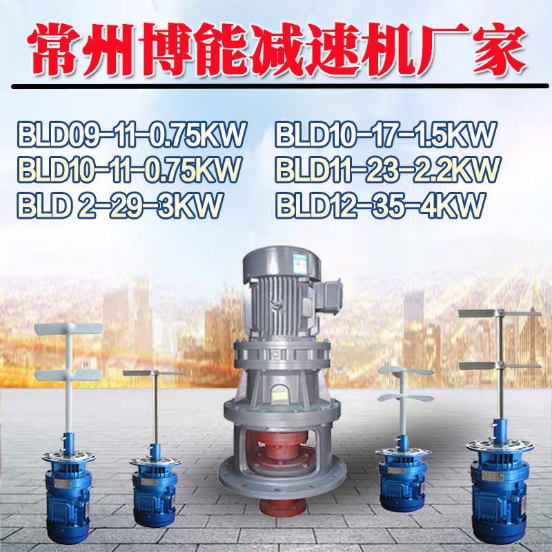 常州市博能摆线针轮减速机电动机