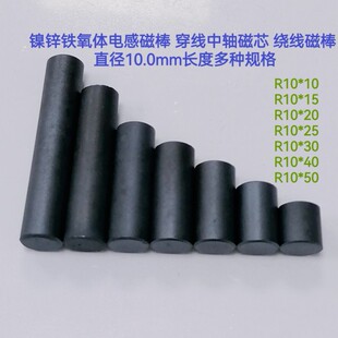 镍锌铁氧体电感棒 穿线棒 电感棒 R10磁棒  外径10mm 多种规格