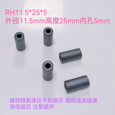 镍锌磁环 EMC 高频滤波磁通RH11.5*25*5 外径11.5mm高25mm内孔5mm