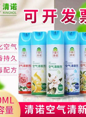 清诺空气清新剂喷雾室内家用厕所卫生间除味持久留香薰衣草芳香剂
