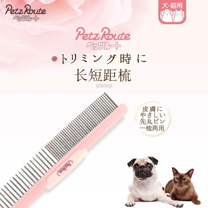 日本派滋露长短距梳猫咪梳子梳毛刷狗去浮毛猫狗通用排梳日常梳理