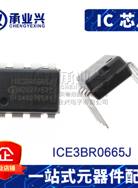 ICE3BR0665J DIP8 原装正品 PMIC DC转换器 离线转换开关