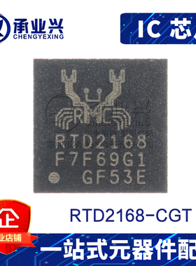 RTD2168-CG QFN-32 全系原装正品 声卡IC 网口芯片 质量保证