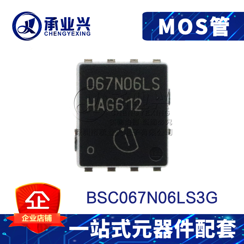 BSC067N06LS3G TDSON8原装正品晶体管场效应管MOG管 N通道