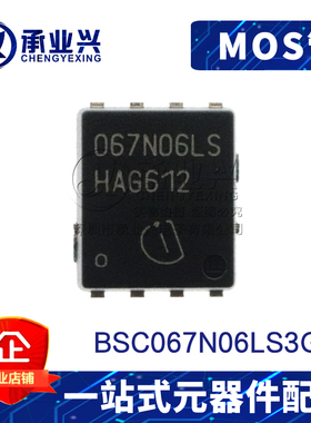 BSC067N06LS3G TDSON8 原装正品 晶体管 场效应管MOG管 N通道