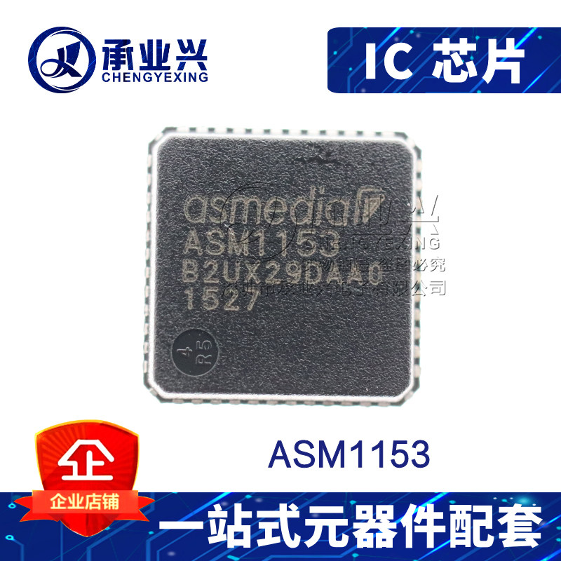 ASM1153 QFN-48 全新原装正品 USB转SATA桥接芯片 质量保证