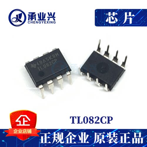 TL082CP DIP8 线性放大器运算放大器缓冲器芯片 集成电路直插IC