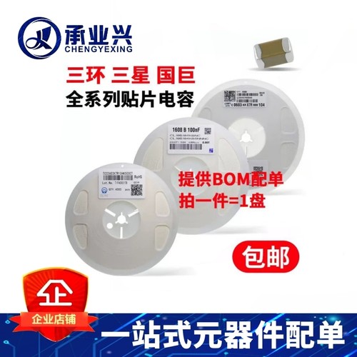 整盘0603贴片电容10% 20%精度 102K 50V 103K 104K 105K 106M容值