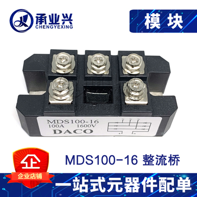 MDS100-16 DIP-5 三相整流桥 整流器模块 原装DACO桥堆