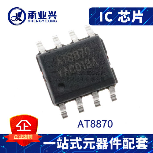 AT8870 SOP-8 可兼容替代DRV8870DDAR 原装马达电机驱动芯片