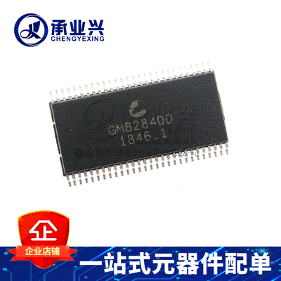 GM8284DD TSSOP56 GOTECOM 原装正品 视频接口芯片 集成电路