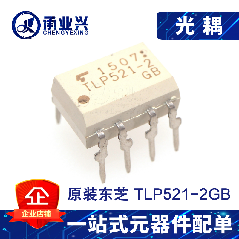 tlp521-2gb 直插dip-8 tlp521-2 光电耦合器 隔离器 全新原装现货