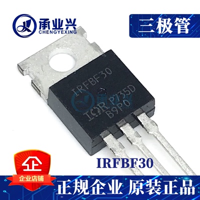 IRFBF30PBF TO-220 场效应管 MOS管 N沟道 全新优质现货