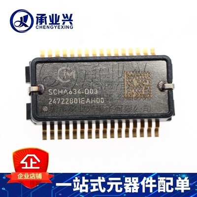 SCHA634-D03 SMD32 6轴陀螺仪加速度传感器AD自动驾驶专用辅助