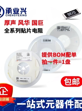整盘 0603贴片电阻 5% 1%精度  1K 10K 100K阻值 0R 10R 100R欧姆