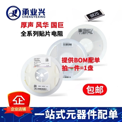 整盘 0603贴片电阻 5% 1%精度  1K 10K 100K阻值 0R 10R 100R欧姆