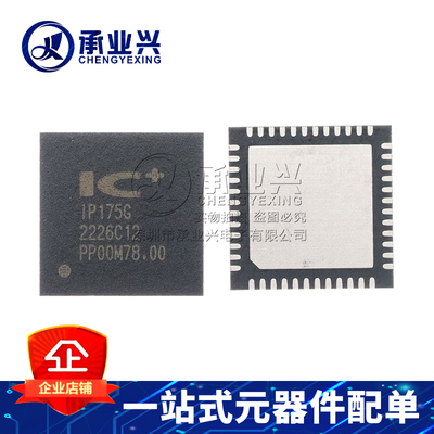 IP175G QFN48 全新原装 现货库存 以太网芯片 交换机控制器IC