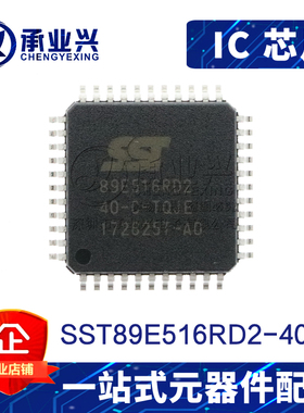 SST89E516RD2-40-C-TQJE TQFP44 原装正品 8位微控制器MCU 半导体
