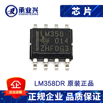 LM358DR SOP-8 TI德州 线性器件IC 运算放大器仪器芯片 原装现货