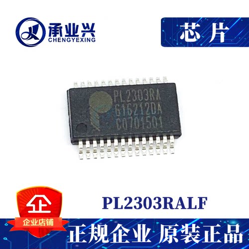 PL2303RALF PL2303RA SSOP28 原装ESD保护 USB串行桥控制器芯片