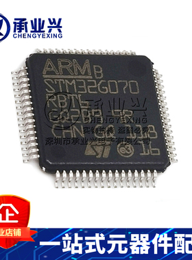 STM32G070RBT6 LQFP64 全新原装 嵌入式处理器和控制器 MCU芯片