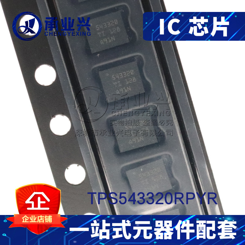 TPS543320RPYR VQFN14 原装 电源管理IC 开关稳压器芯片 TI德州